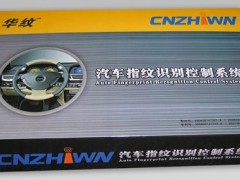 供应汽车指纹识别控制系统