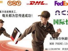 DHL/UPS/FEDEX/TNT/东莞至国际快递空运特惠价