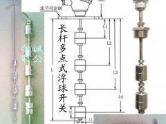 供应连杆式浮球开关-长杆式多点液位开关|带法兰及接线盒 供应连杆式浮球开关-长杆式多点液位开关|带法兰及接线盒