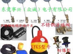 供应电缆浮球开关-不锈钢电缆浮球阀 供应电缆浮球开关-不锈钢电缆浮球阀