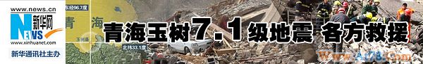 全国接收捐赠玉树地震款物达55.13亿元