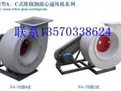 玻璃钢防腐风机