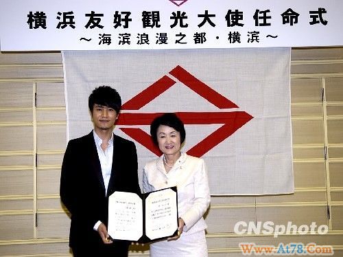 陈坤受日本政府之邀成横滨观光大使(图)