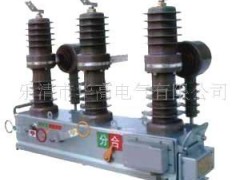 ZW6-12,ZW8-12,ZW32-12真空断路器