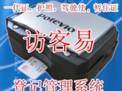 访客系统,访客登记管理系统,门卫登记管理系统,访客易 访客系统,访客登记管理系统,门卫登记管理系统,访客易