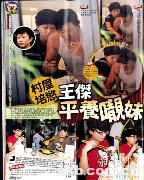 王杰23岁女友曝光样貌似村姑同居在村屋(图)