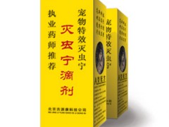 『灭虫宁滴剂』(西安)宠物狗用品