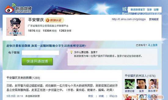 广东21个公安机关开通微博警民互动获追捧