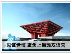 2010上海世博会夏令营 2010上海世博会夏令营