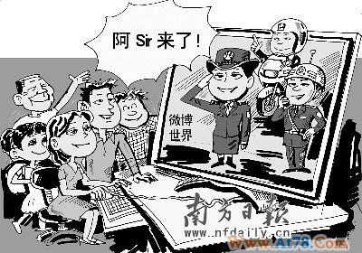 广东公安集体开微博称会吸收尖锐声音(图)