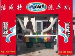 洗车机  全自动洗车机  全自动电脑洗车机