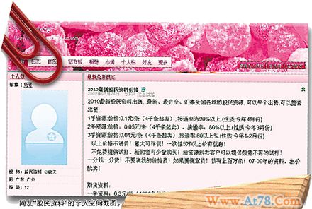 30万股民资料网上叫卖 私人信息遭泄露