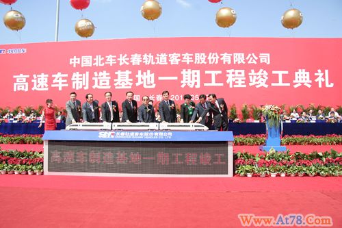 中国北车集团高速车研发制造基地一期工程竣工