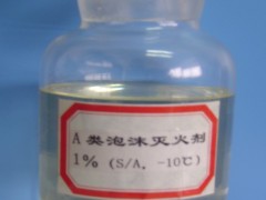 A类泡沫灭火剂