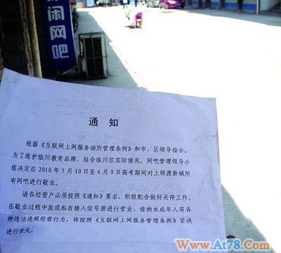 多个地区因高考临近关闭网吧 官员称合情不合法(图)