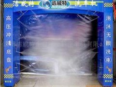 全自动无接触式洗车机