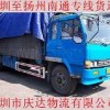 深圳到南京物流公司，专线货运公路运输