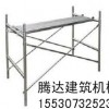 移动脚手架的生产厂家
