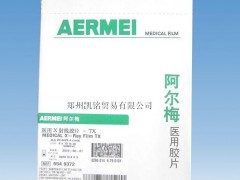 阿尔梅医用感蓝感绿胶片