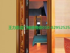 王力防盗门010-62952525王力防盗门锁