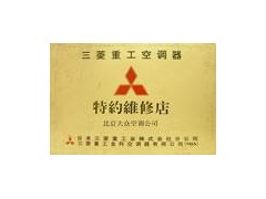 杭州三菱空调维修售后服务中心(国美特约服务)