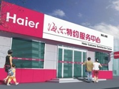 杭州海尔空调维修售后服务中心(国美特约服务)