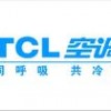 杭州TCL空调维修售后服务中心(国美特约服务)