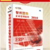 供应智邦国际ERP系统