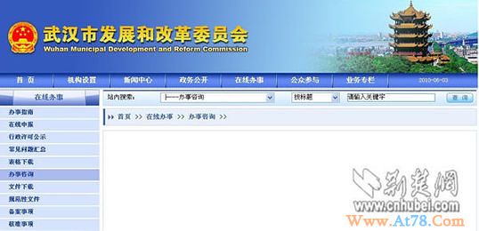 武汉发改委网站内容多空白被指敷衍虚置(图)