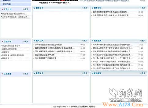 武汉发改委网站内容多空白被指敷衍虚置(图)