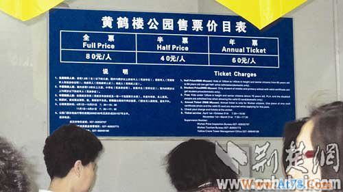 武汉黄鹤楼票价未听证涨60% 市民告物价局