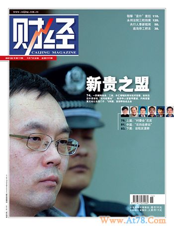 新贵之盟：一群青年技术官僚的集体倾覆