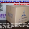 广州托运行李公司-广州行李打包托运服务02037380504