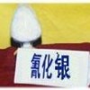 氰化银