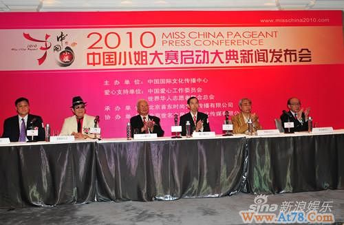 2010中国小姐大赛启动总决赛12月港澳举行