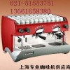 上海兰奇里奥半自动咖啡机专卖，意大利兰奇里奥专业半自动咖啡机