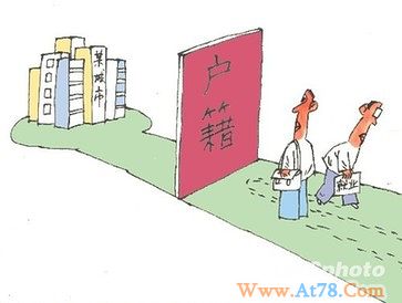 中国户籍改革蓄势待发 多地探索“破冰”新政