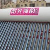 供应新型太阳能热水器