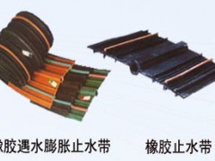 遇水膨胀止水带，橡胶止水带