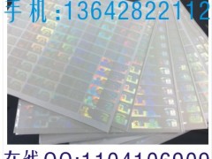 镭射防伪印刷、医药防伪商标、茶叶镭射标签