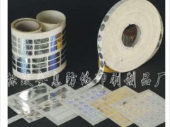 东莞激光防伪商标，镭射标签，透明防伪商标