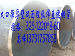 陕西甘肃青海内蒙古厚壁钢管，大口径厚壁直缝钢管，直缝焊管