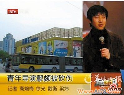 鄢颇被砍过程仅10秒 警方追捕3名在逃嫌犯(图)