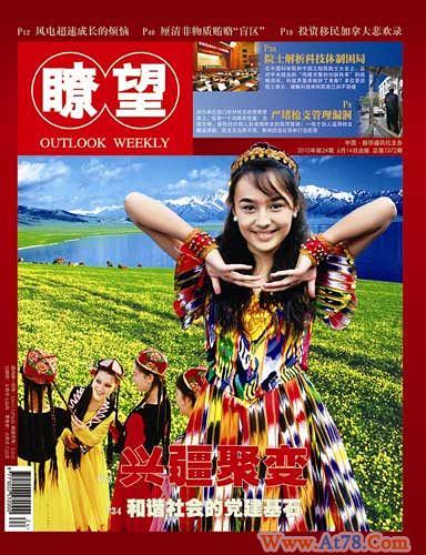 新疆南北经济差距大 改善收入成最大民心工程