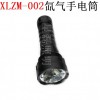 XLZM-002氙气手电筒