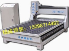 JW-9015S石材雕刻机