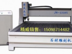 JW-1318S 石材雕刻机