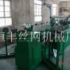 恒丰供应铁丝网机械