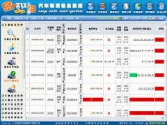 车辆租赁管理软件