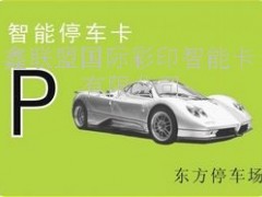 停车卡 陕西 停车卡 陕西